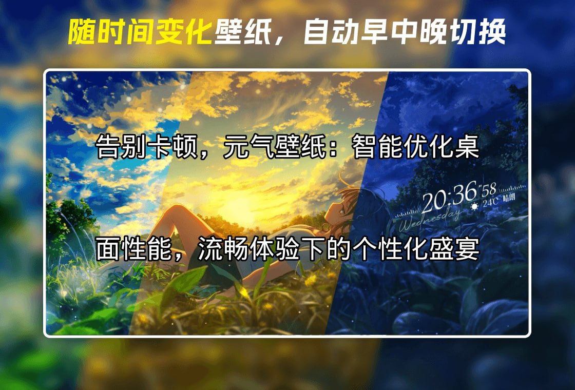 元气壁纸智能优化性能演示