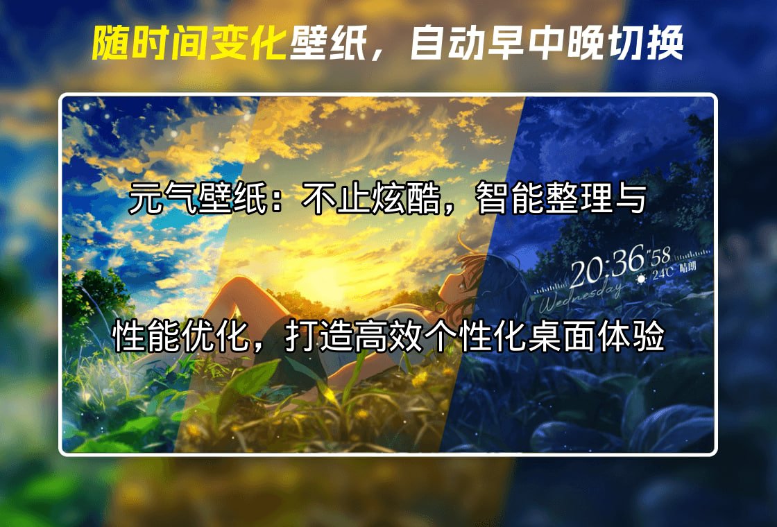 元气壁纸炫酷动态效果展示