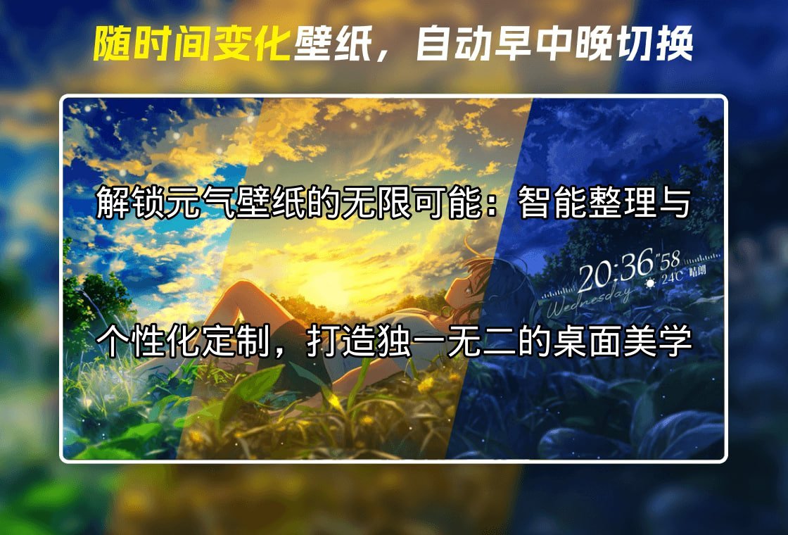 元气壁纸性能优化核心理念展示