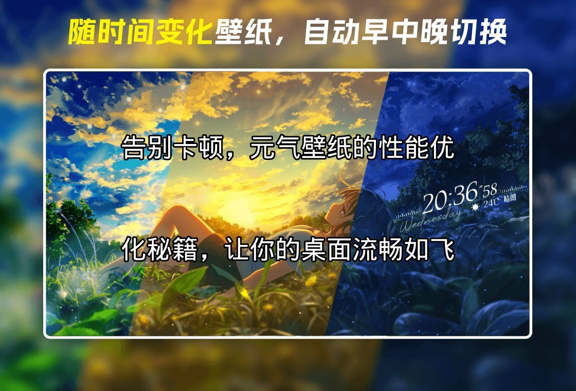 元气壁纸：智能整理与性能优化带来的流畅桌面体验