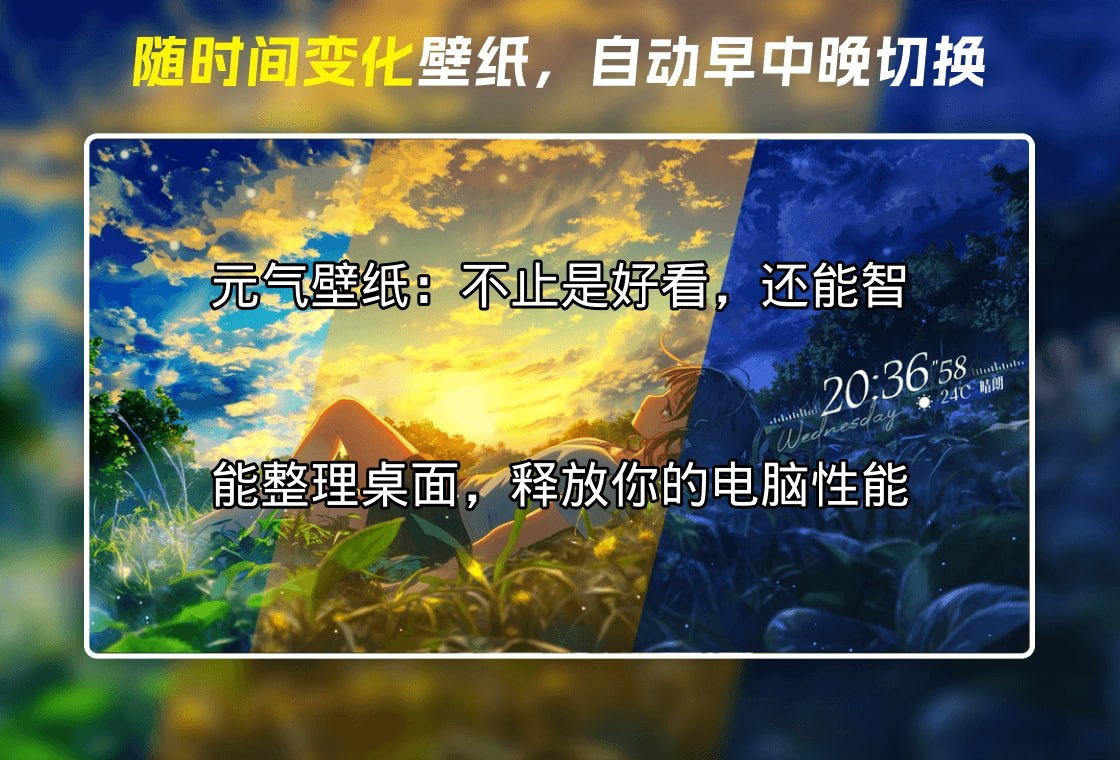 元气壁纸动态效果展示