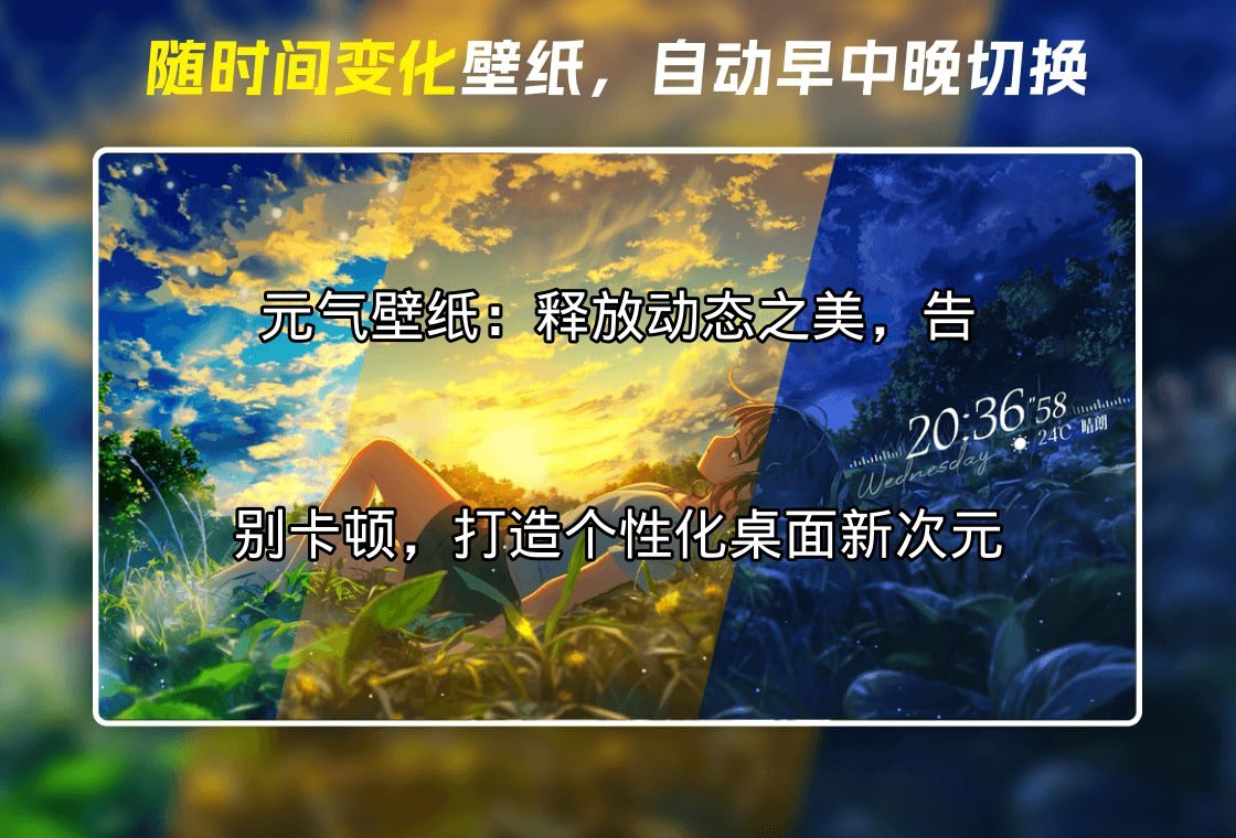 元气壁纸性能优化界面展示