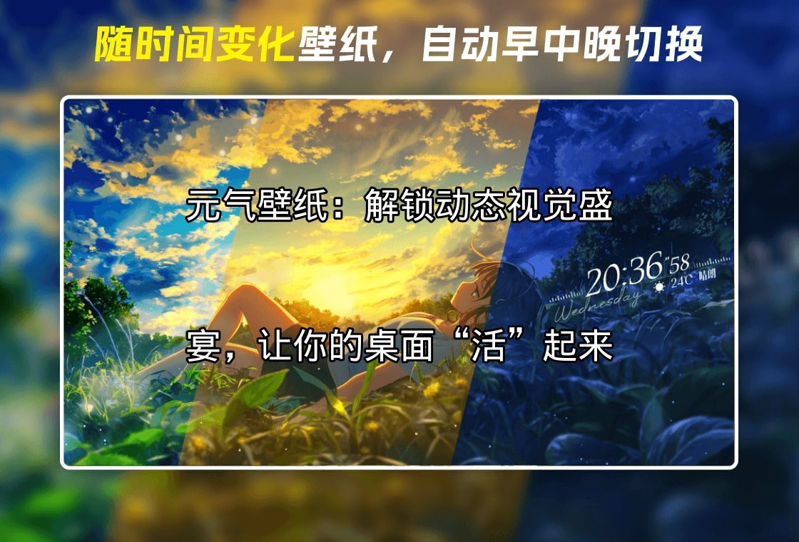 元气壁纸智能整理桌面示例