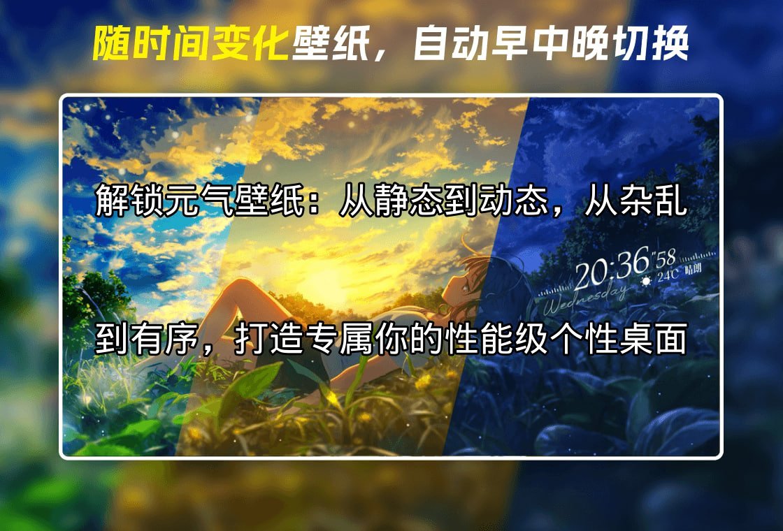 元气壁纸智能整理功能演示